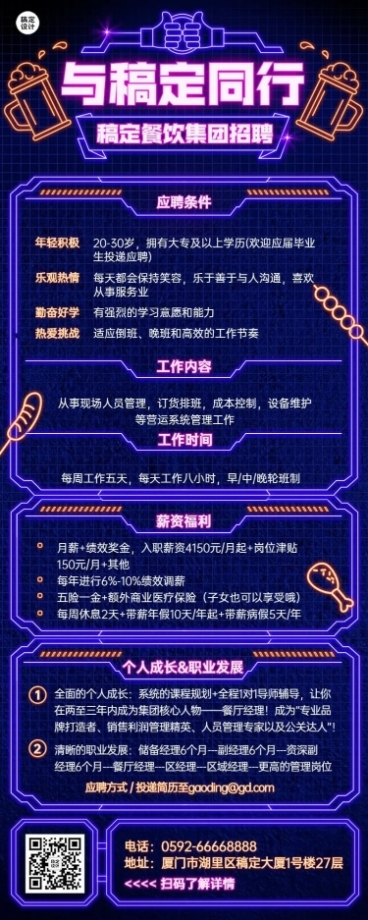 企业餐饮门店招聘长图海报排版预览效果