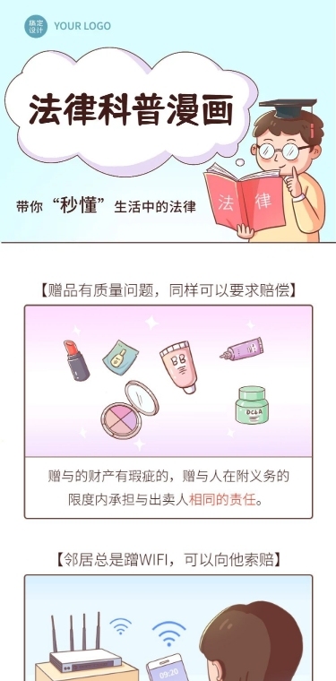 融媒体法律科普插画条漫