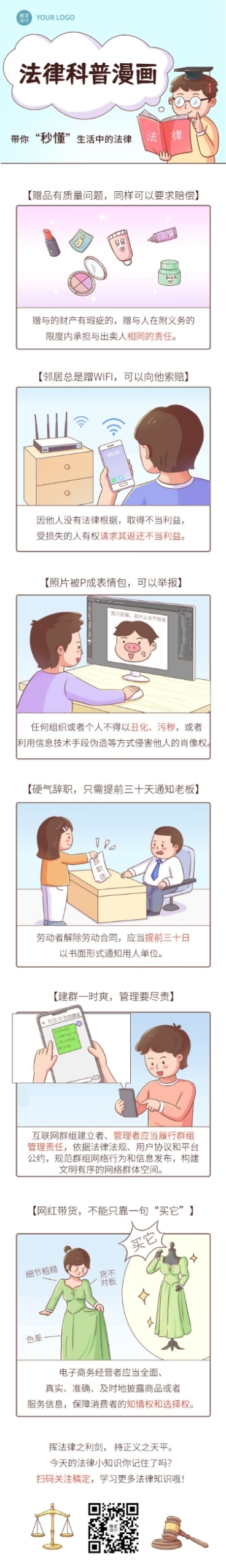 融媒体法律科普插画条漫预览效果