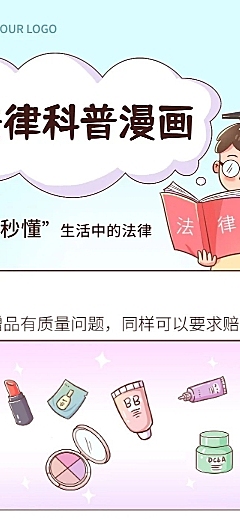 融媒体法律科普插画条漫