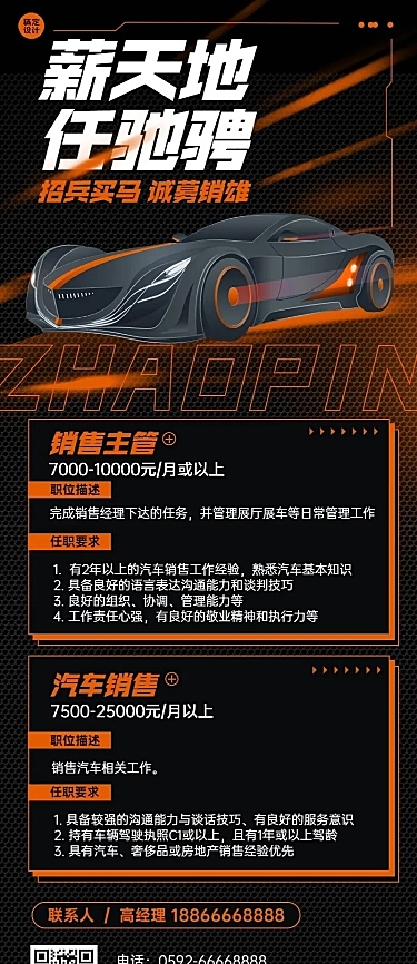 企业汽车销售经理招聘海报