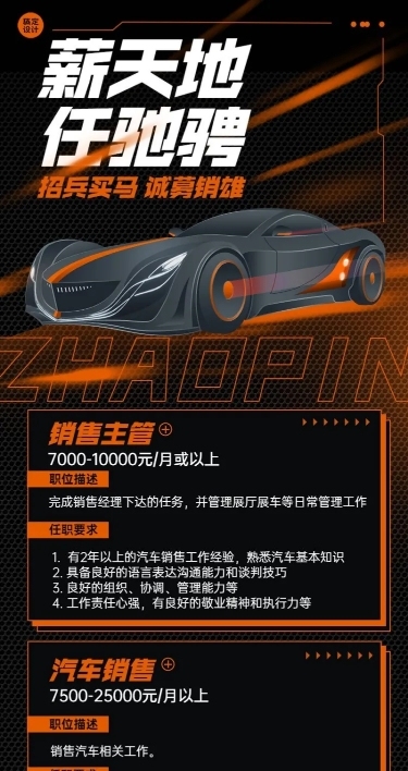 企业汽车销售经理招聘海报