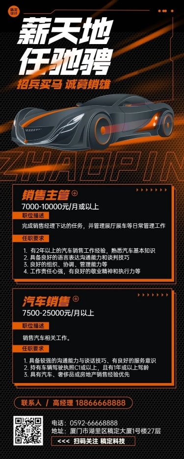 企业汽车销售经理招聘海报