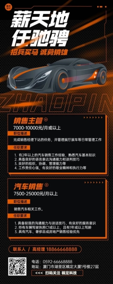 企业汽车销售经理招聘海报预览效果
