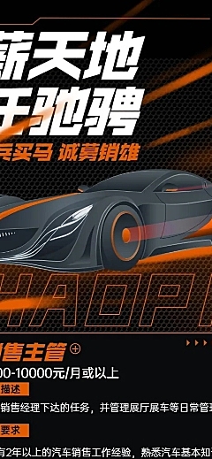企业汽车销售经理招聘海报