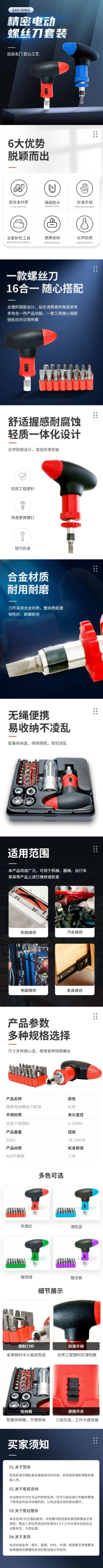 电商五金工具螺丝刀详情页预览效果