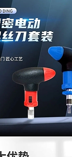 电商五金工具螺丝刀详情页