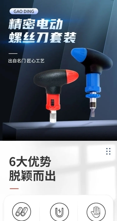 电商五金工具螺丝刀详情页
