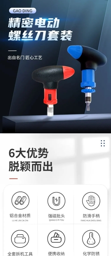 电商五金工具螺丝刀详情页