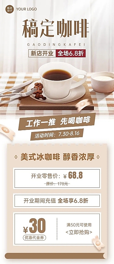 餐饮美食咖啡店新店开业长图海报