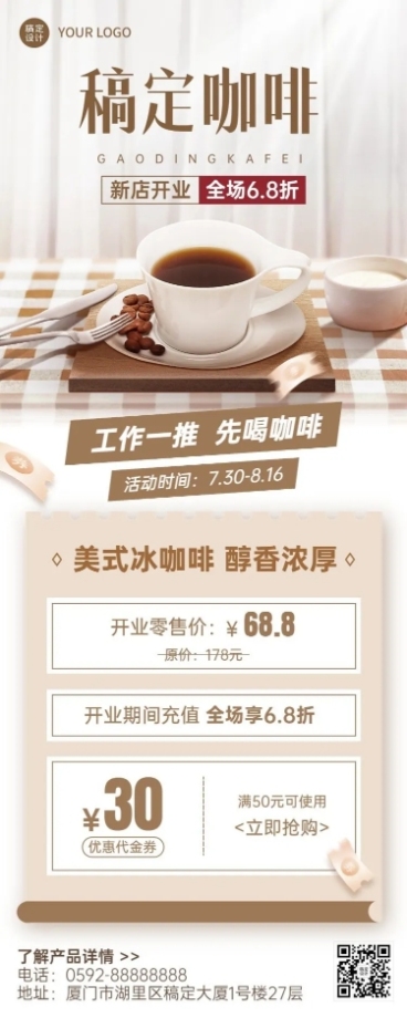餐饮美食咖啡店新店开业长图海报预览效果