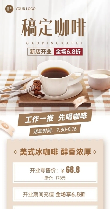 餐饮美食咖啡店新店开业长图海报