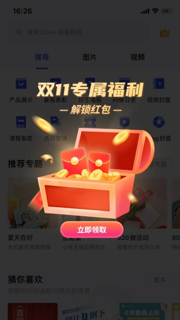 电商双十一通用弹窗广告预览效果