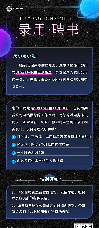 企业任用聘书长图海报排版
