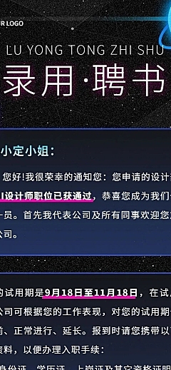 企业任用聘书长图海报排版