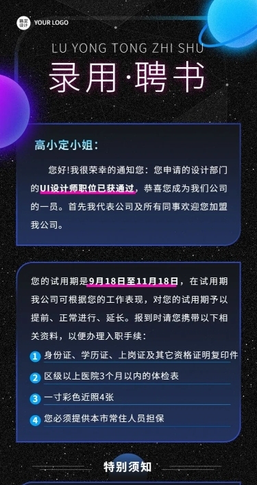 企业任用聘书长图海报排版