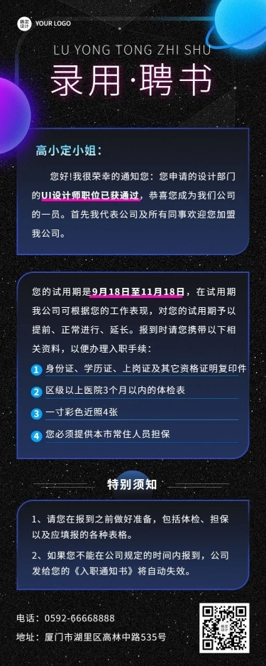 企业任用聘书长图海报排版