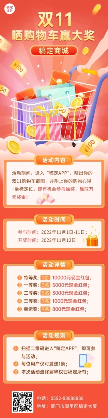 双11促销活动长图预览效果