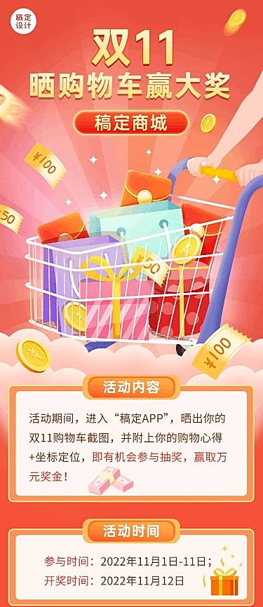 双11促销活动长图