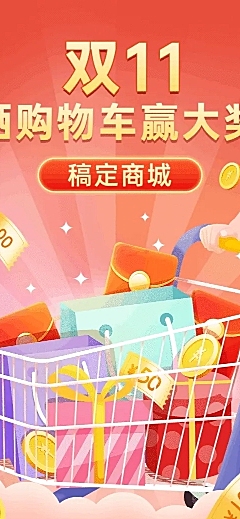 双11促销活动长图