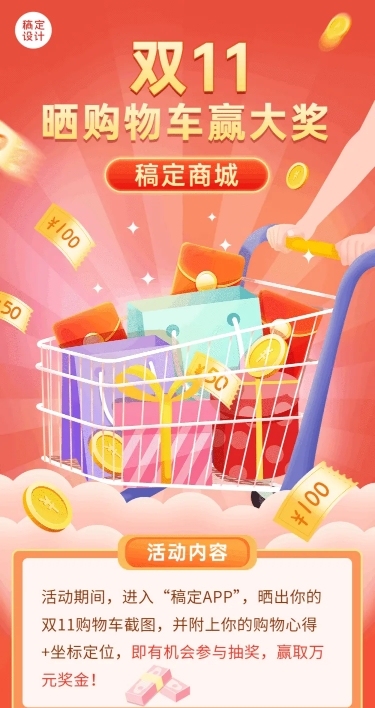 双11促销活动长图