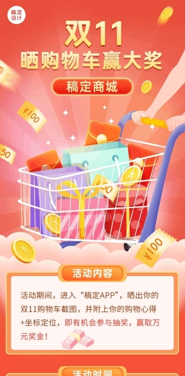 双11促销活动长图