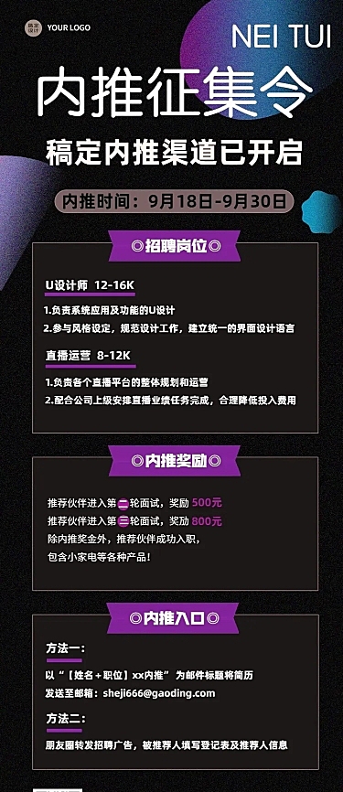 企业内推公告长图海报排版标准