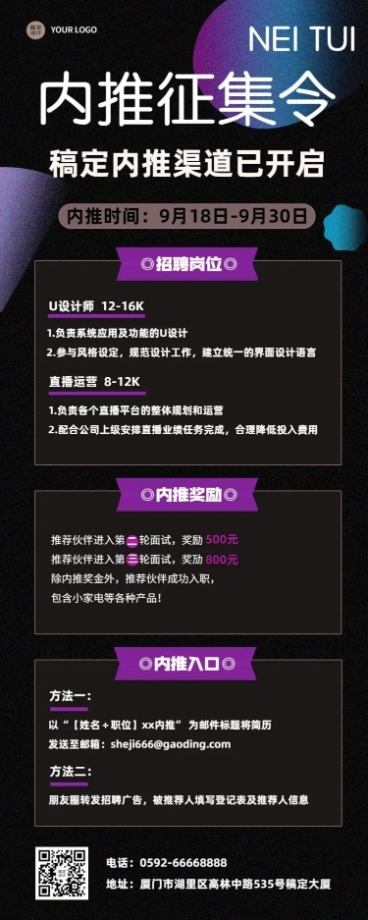企业内推公告长图海报排版标准预览效果