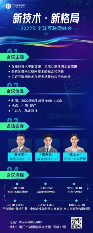IT互联网会议通知宣传长图海报预览效果