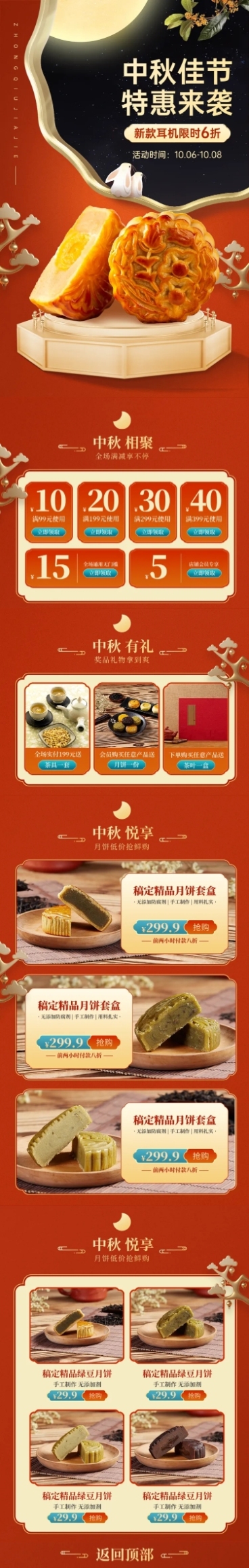 中秋节电商食品月饼店铺首页预览效果