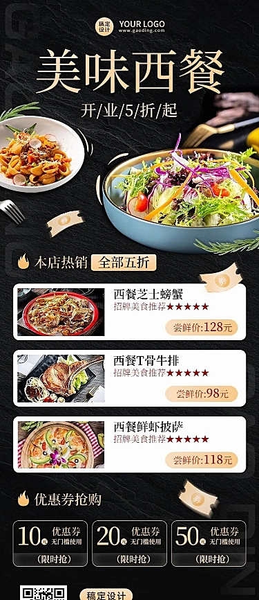 餐饮美食西餐新店开业长图海报