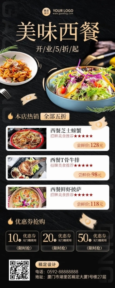 餐饮美食西餐新店开业长图海报预览效果