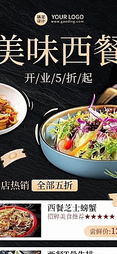 餐饮美食西餐新店开业长图海报