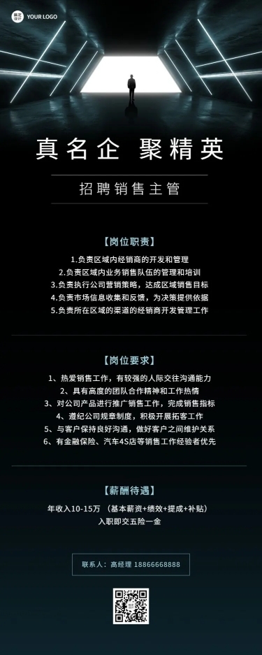 企业销售主管招聘长图海报