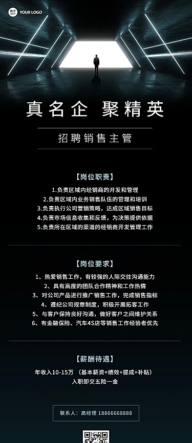 企业销售主管招聘长图海报