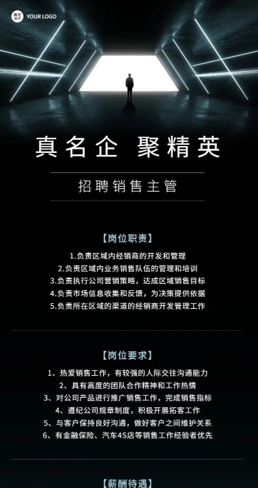 企业销售主管招聘长图海报