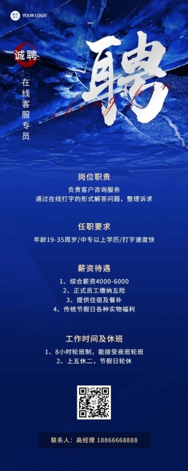 企业商务客服招聘长图海报预览效果