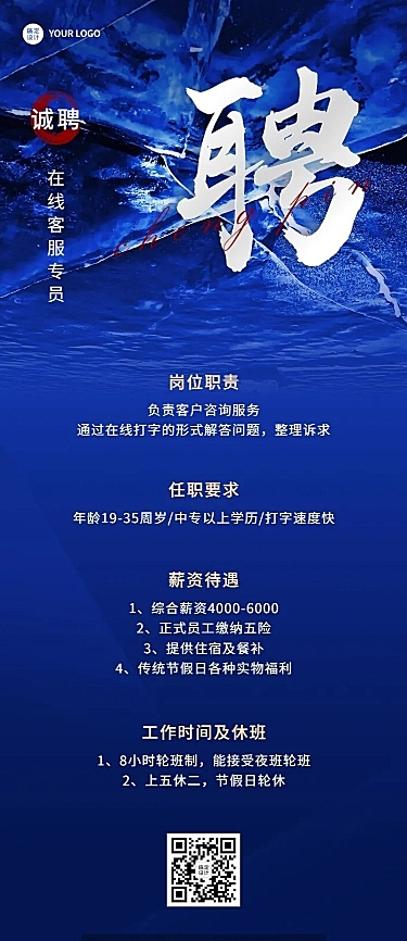 企业商务客服招聘长图海报