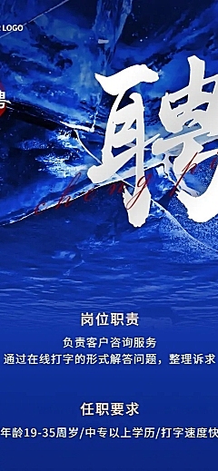 企业商务客服招聘长图海报