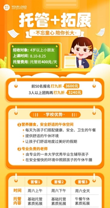 教育培训幼儿托管班带课程表招生插画长图海报
