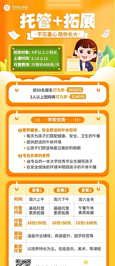 教育培训幼儿托管班带课程表招生插画长图海报