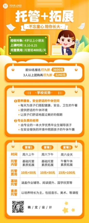 教育培训幼儿托管班带课程表招生插画长图海报预览效果