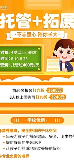 教育培训幼儿托管班带课程表招生插画长图海报