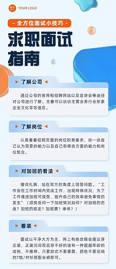 企业校园招聘攻略指南长图海报