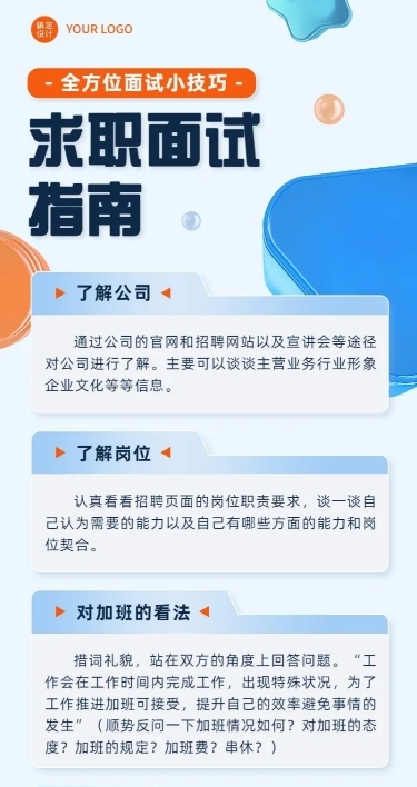 企业校园招聘攻略指南长图海报