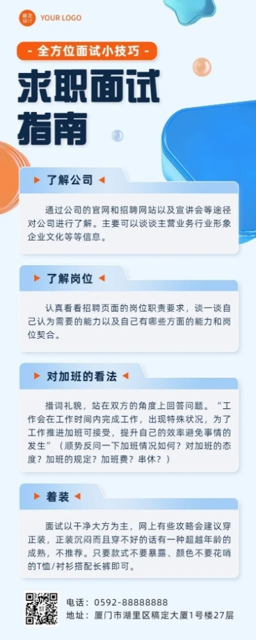 企业校园招聘攻略指南长图海报预览效果