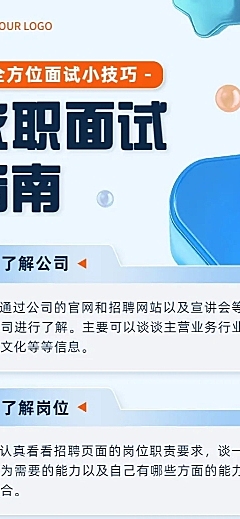 企业校园招聘攻略指南长图海报