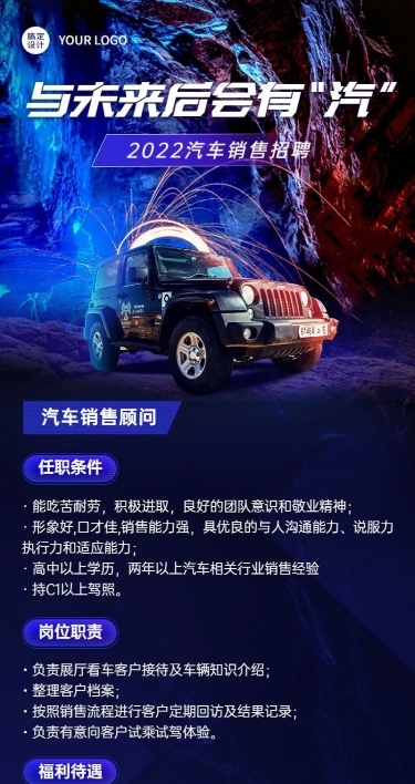 企业汽车销售顾问招聘长图海报
