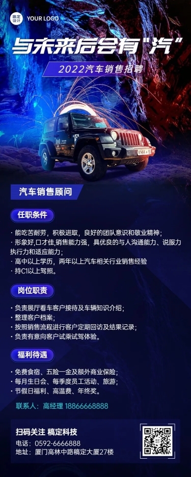 企业汽车销售顾问招聘长图海报