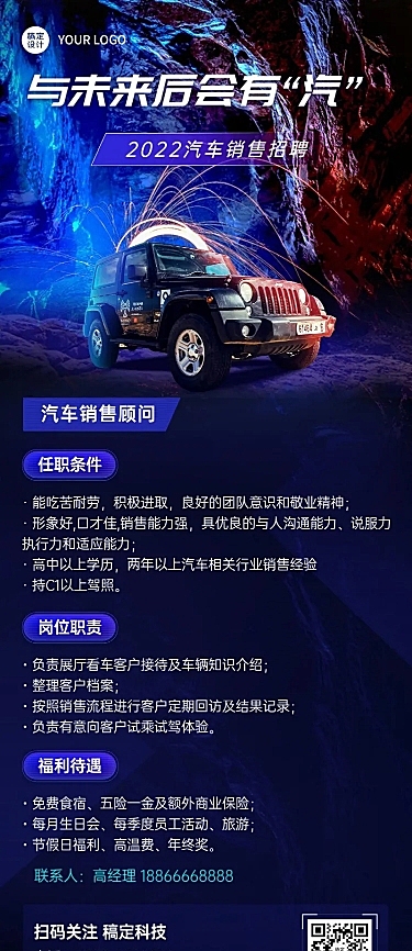 企业汽车销售顾问招聘长图海报